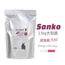 July 25 SANKO Japanese high-quality adult rabbit food 2 5kg rabbit food feed imported staple food