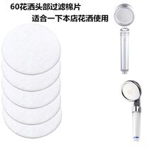 Shower filter cotton piece water purification cotton booster nozzle pressurized shower shower head PP cotton filter 5 pieces