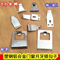 Old-fashioned aluminum alloy plastic steel door and window lock hook long hook hollow hook short hook door and window lock hook stainless steel lock hook lock buckle