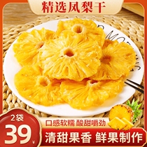 (Golden Diamond Dried Pineapple) Large slices thick slices no strings moderately sweet and sour rich in nutrition suitable for all ages