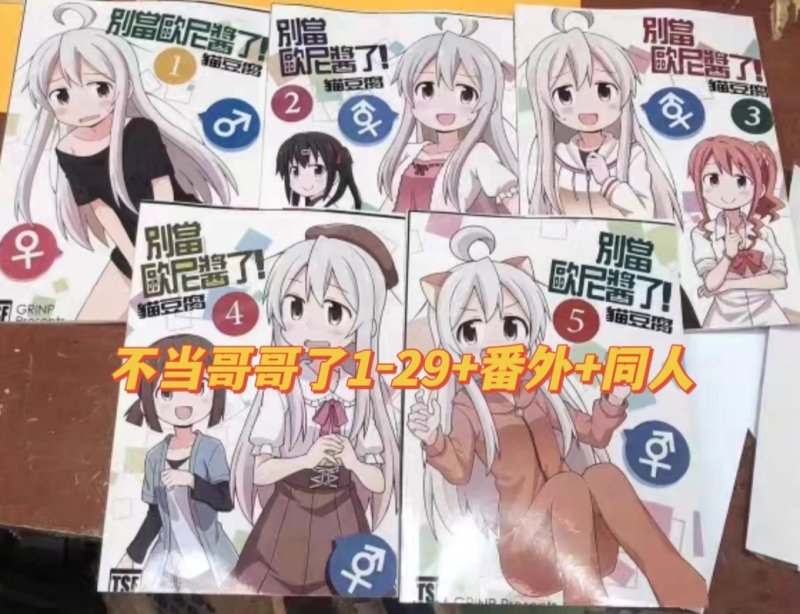 In-Stock Manga: I Can'T Be Your Brother Anymore - 1-34 + 4 Bonus Volumes + 2 Fan-Made Books, Total of 40 Volumes