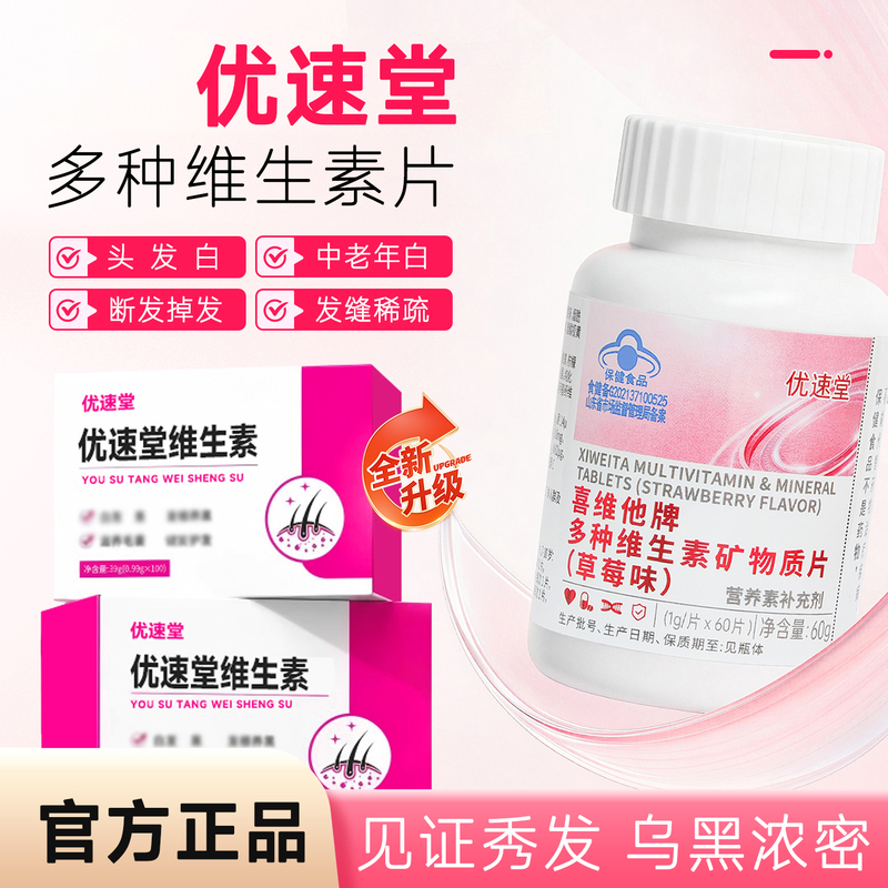 Yousutang Iron Zinc Vitamin Strong Hair Care for Gray Hair, Hair Darkening, Internal Hair Strengthening and Nourishment Flagship Store Yousutang Iron Zinc Vitamin Strong Hair Care for Gray Hair, Hair Darkening, Internal Hair Strengthening and Nourishment Flagship Store