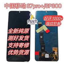 China Mobile NZONE S7pro screen assembly original SP300 display touch LCD internal and external integrated screen
