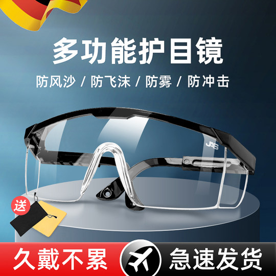 德国护目镜劳保防飞溅防护眼镜骑行防雾防风镜漂流防灰尘挡风眼罩