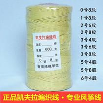 Kevlar braided line Dupont silk Kevlar line professional kite line high strength and cutting resistance new fly line