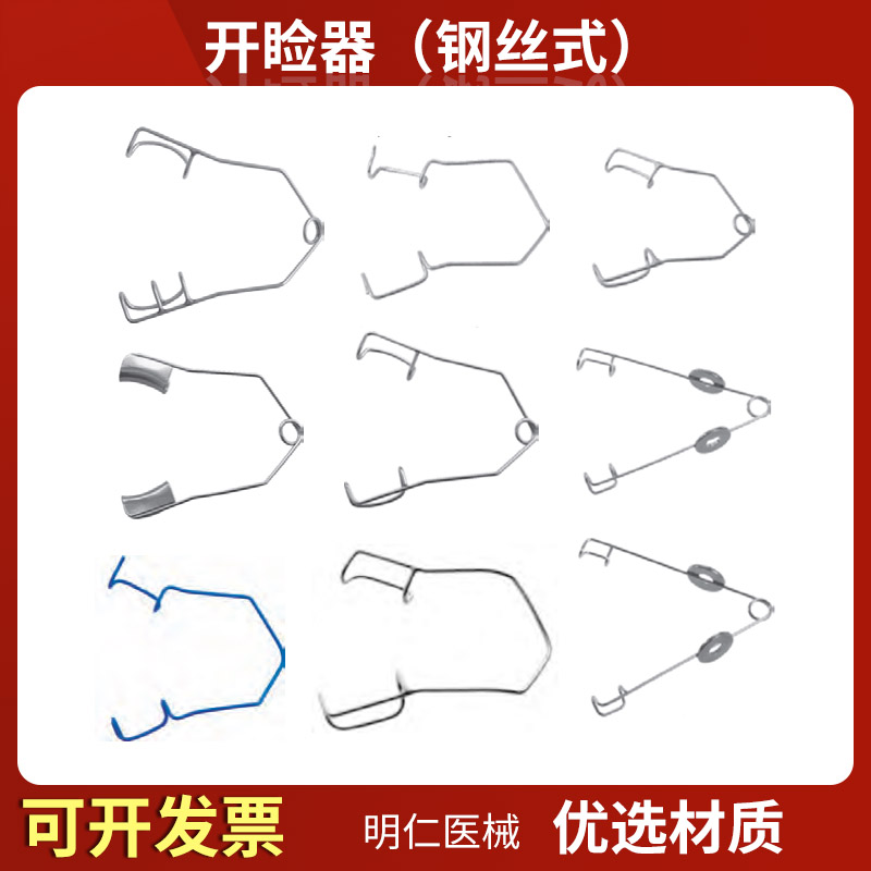 苏州明仁眼科器械儿童开睑器婴儿眼睑撑开器遮睫开睑器钛丝钢丝