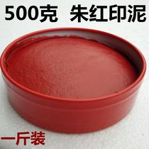 Extra large 500g cinnabar red old-fashioned mud-like ink pad baby hand and foot calligraphy and painting (ink pad)
