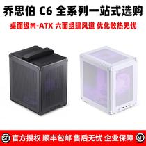 Qiao Sibo C6 Desktop MATX Desktop Game Office Small Cooling Computer Host Case A4 Mini ATX Power Supply