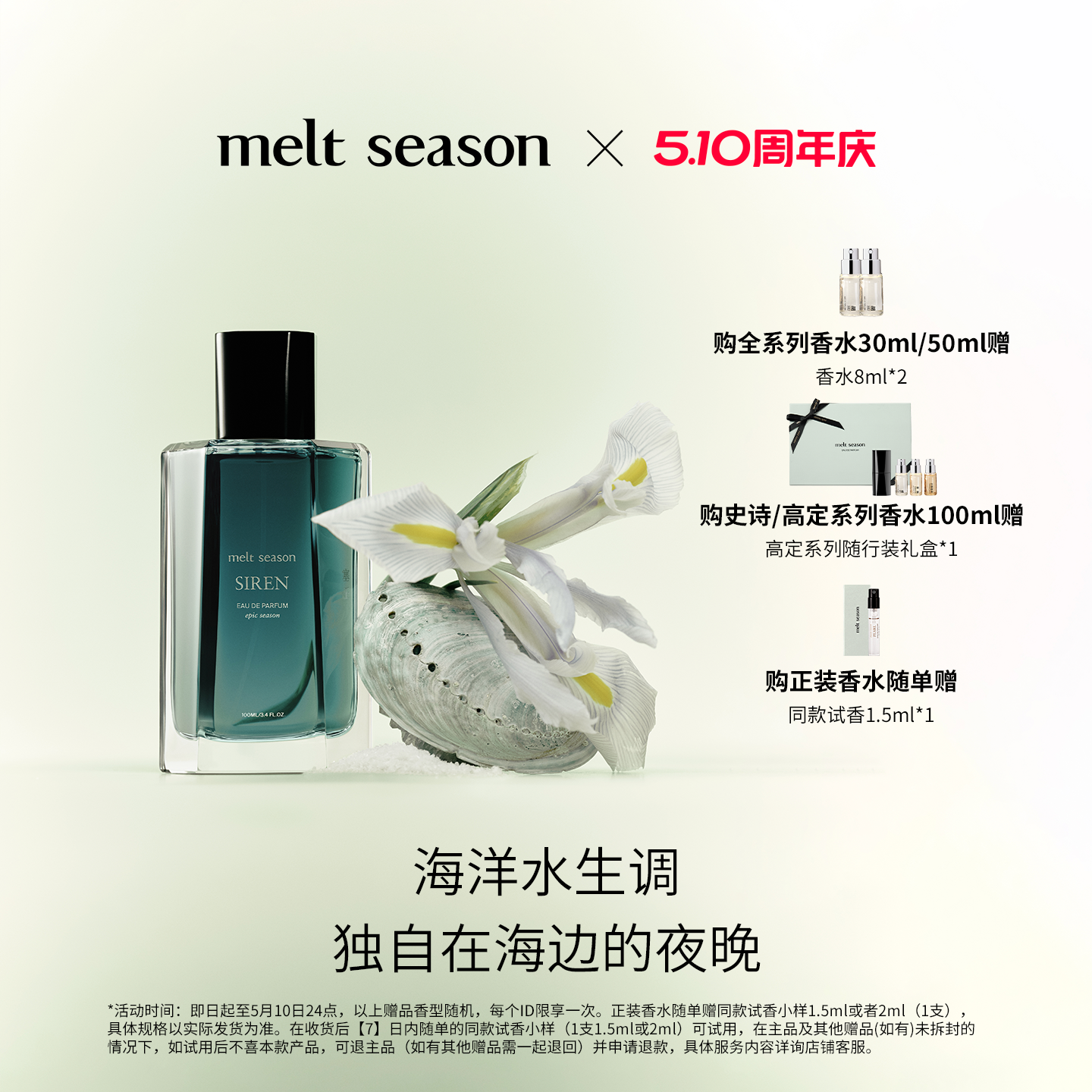 香水(ユニセックス) melt season MERI Eau de Parfum 50ml melt season 塞壬香水海洋水生调中性香水多场景通用EDP