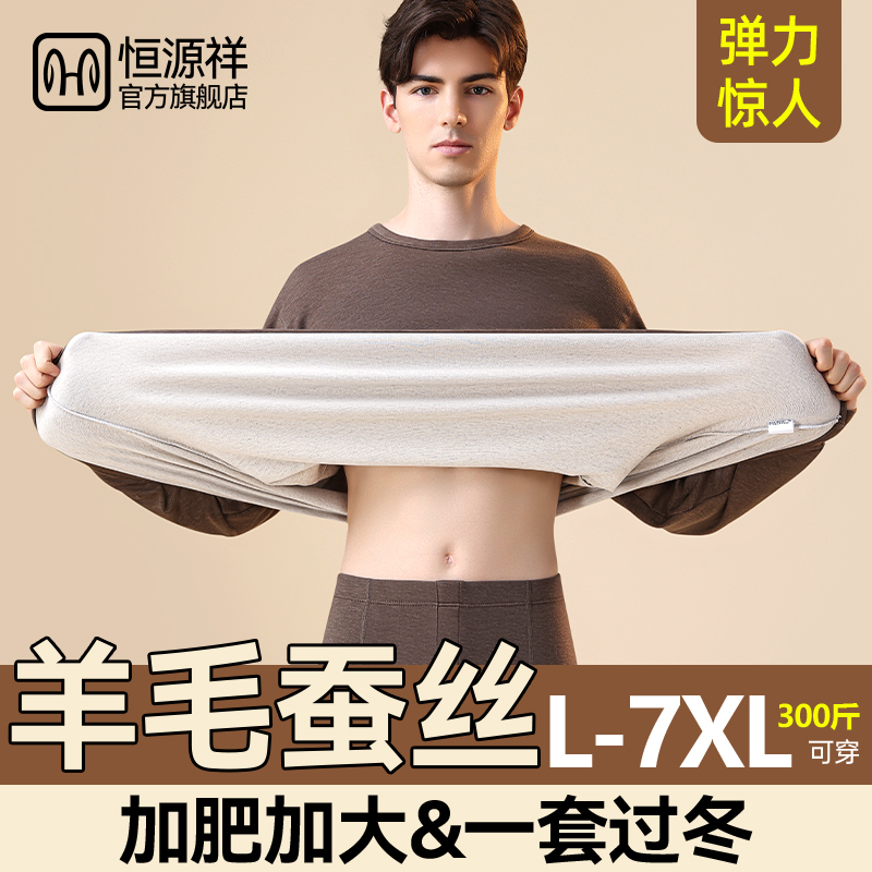 Hengyuanxiang Plus-Size Autumn Clothes and Pants for Men, Extra Large Thermal Underwear Set, Fleece-Lined and Thickened Hengyuanxiang Plus-Size Autumn Clothes and Pants for Men, Extra Large Thermal Underwear Set, Fleece-Lined and Thickened