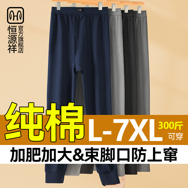 Hengyuanxiang Plus-Size Men's Cotton Thermal Pants for Autumn and Winter, Loose-Fitting Men's Warm Base Layer Leggings Hengyuanxiang Plus-Size Men's Cotton Thermal Pants for Autumn and Winter, Loose-Fitting Men's Warm Base Layer Leggings