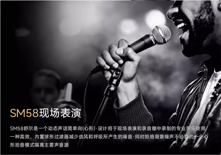 Shure/舒尔 sm58s 动圈麦克风插图4 Shure/舒尔 sm58s 动圈麦克风插图4