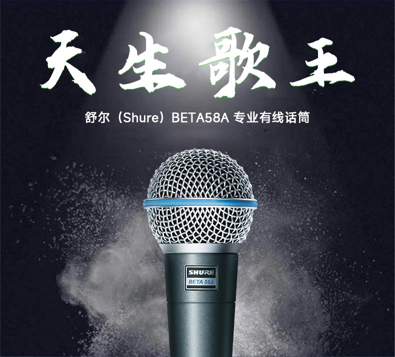 Shure/舒尔 beta58a有线话筒插图 Shure/舒尔 beta58a有线话筒插图