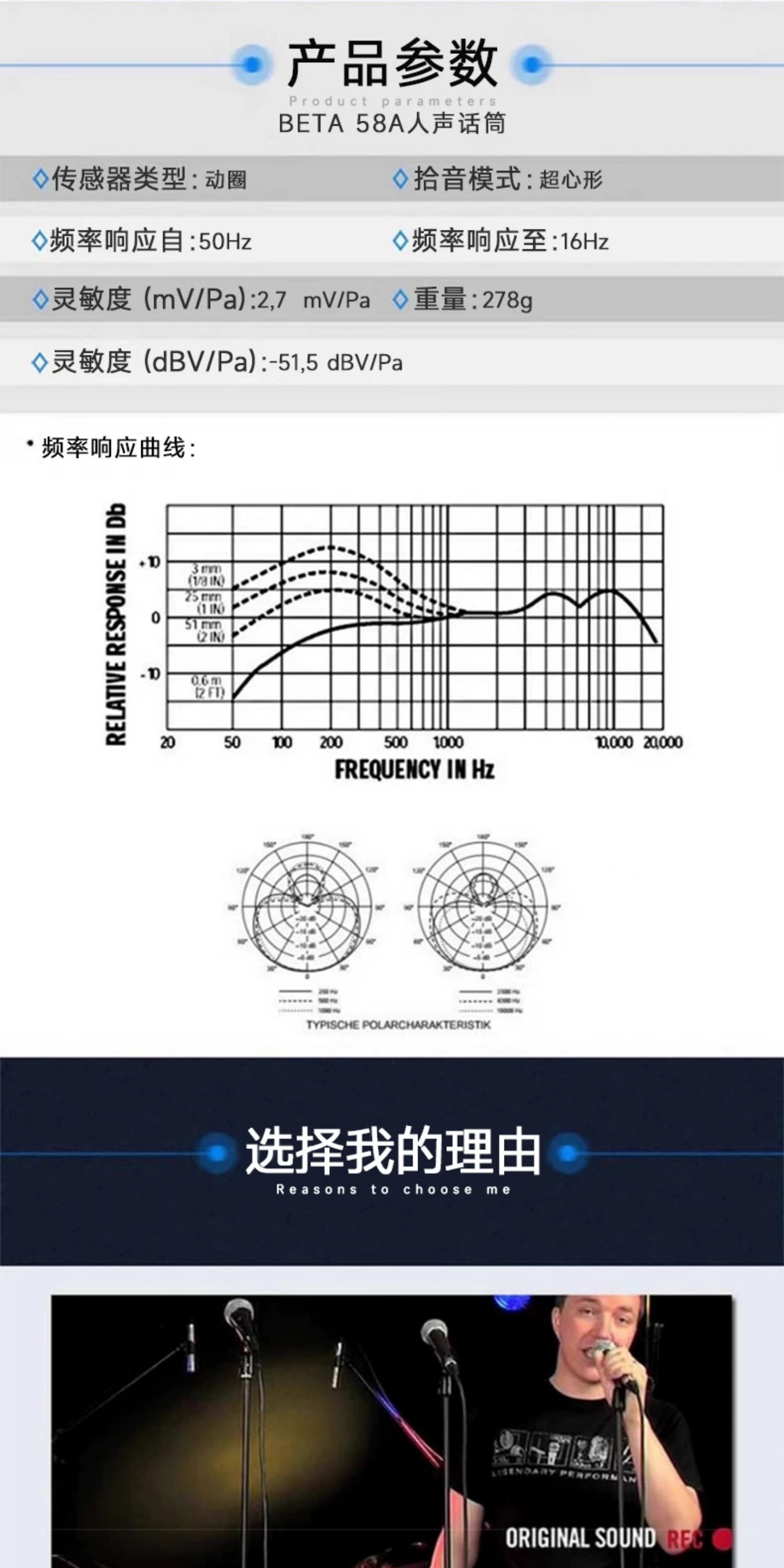 Shure/舒尔 beta58a有线话筒插图7 Shure/舒尔 beta58a有线话筒插图7