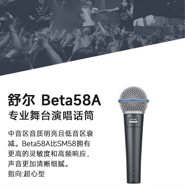 Shure/舒尔 beta58a有线话筒插图1 Shure/舒尔 beta58a有线话筒插图1