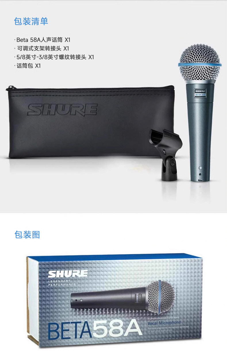 Shure/舒尔 beta58a有线话筒插图11 Shure/舒尔 beta58a有线话筒插图11