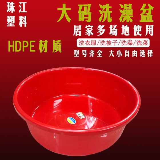 Zhujiang 플라스틱 대형 두꺼운 플라스틱 분지 대형 붉은 유역 세면기 야채 유역 성인 어린이 목욕 유역 세척 유역 세척 유역