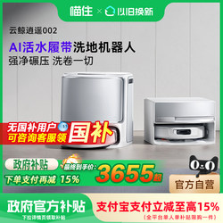 Yunjing Xiaoyao 002ai 라이브 워터 크롤러 바닥 세탁기 스윕 로봇 완전 자동 가정용