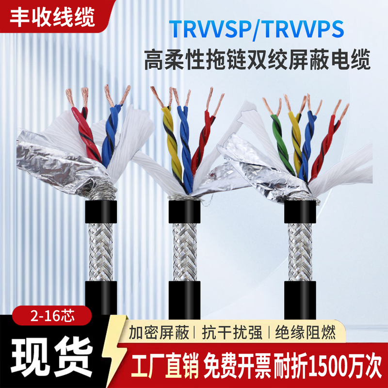 Trvvsp Tinned Copper High-Flexibility Drag Chain Twisted Pair Shielded Cable 2 4 6 8 Core Flexible Signal Cable