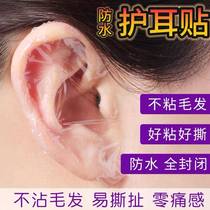Waterproof ear stickers for children and adults in summer for shampooing and bathing swimming ears to prevent water ingress ear protection stickers