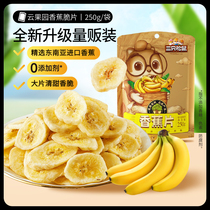 (Three Squirrels_Banana Chips 250g) Imported dried banana slices thin slices dried fruit snacks