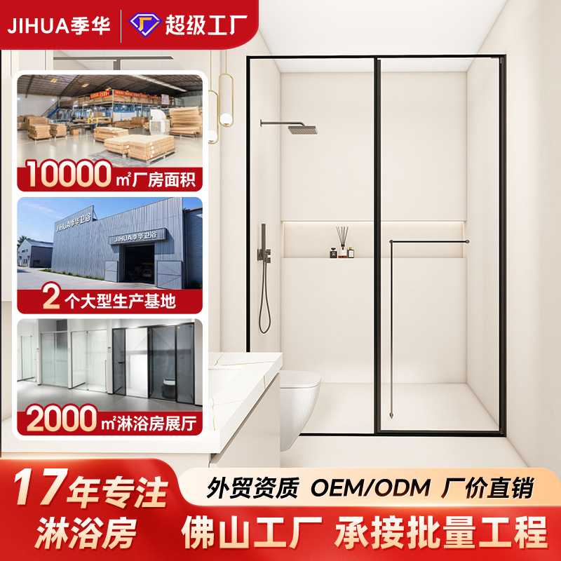 Jihua rectangular flat shower room tempered glass partition bathroom dry and wet separation bathroom door delivery and installation