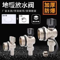 Geothermal water distributor drain valve floor heating 1-inch drainage copper valve DN25 all-copper hot water nozzle drain valve large flow