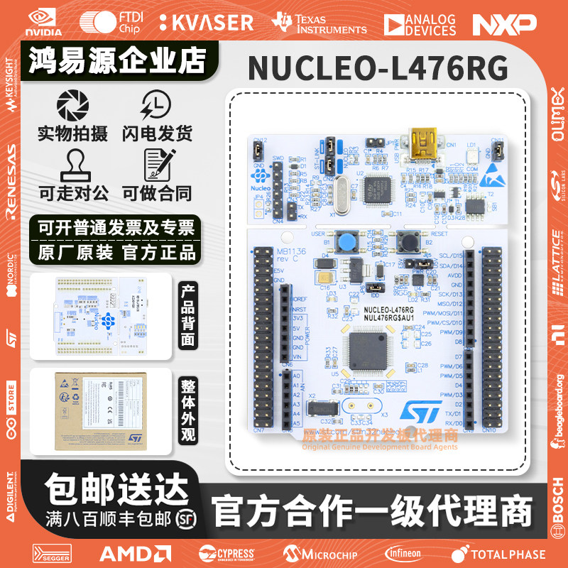 现货 NUCLEO-L476RG MCU Nucleo-64开发板 STM32L476RGT6微控制器