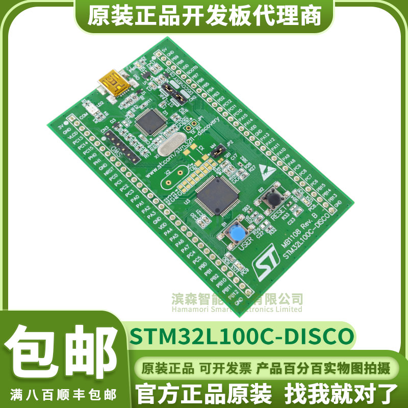 现货 STM32L100C-DISCO 32L100CDISCOVERY STM32L100RCT6 开发板