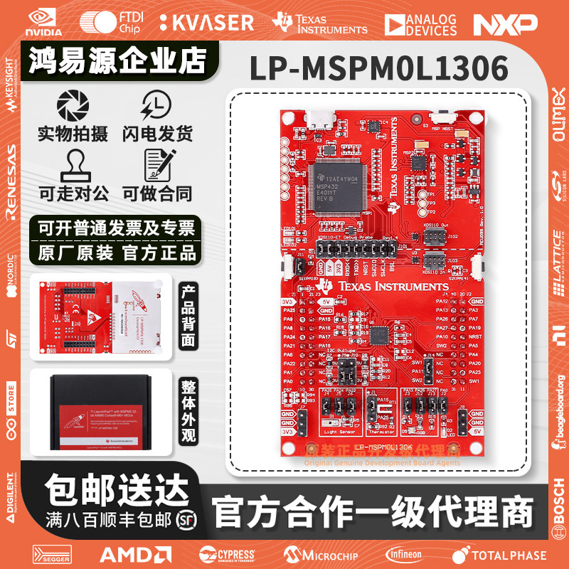 现货 LP-MSPM0L1306 开发板 MSPM0L1306 M0+MCU 模拟温度传感器