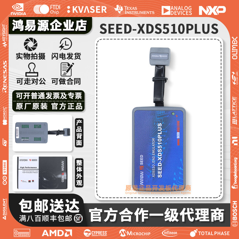 合众达 SEED-XDS510PLUS 增强型DSP仿真器 USB2.0 原装正品全新TI