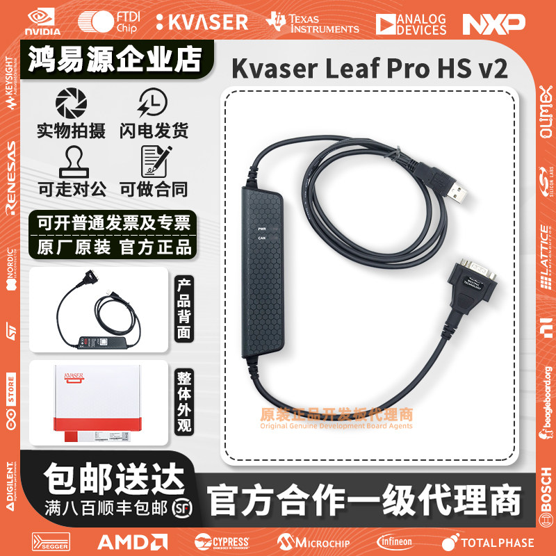 原装 Kvaser Leaf Pro HS v2 OBDII单通道USBcan总线接口 00849-6