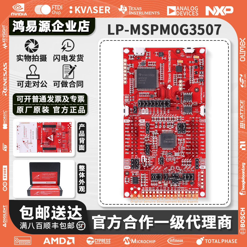 LP-MSPM0G3507 原装现货闪电发 MSPM0G3507大学竞赛专用 TI开发板