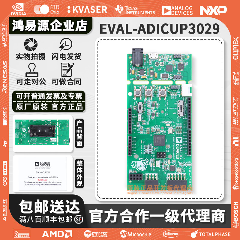 EVAL-ADICUP3029 嵌入式 开发板套件 ADuCM3029 物联网应用无线