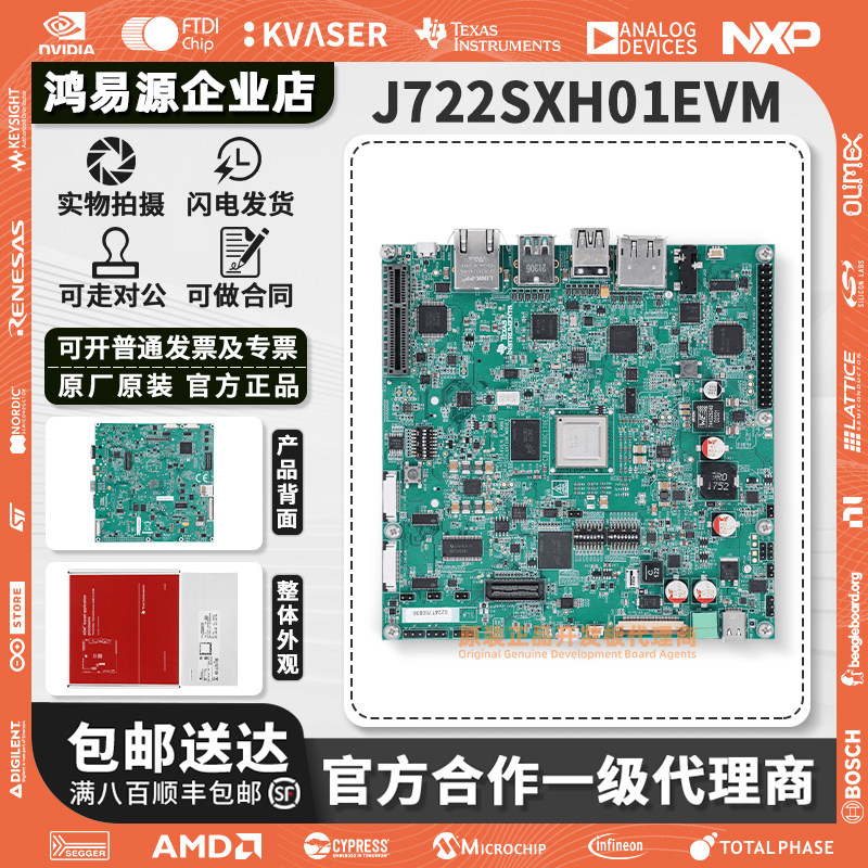 原装 J722SXH01EVM TDA4VEN TDA4AEN AM67 评估模块 处理器开发板