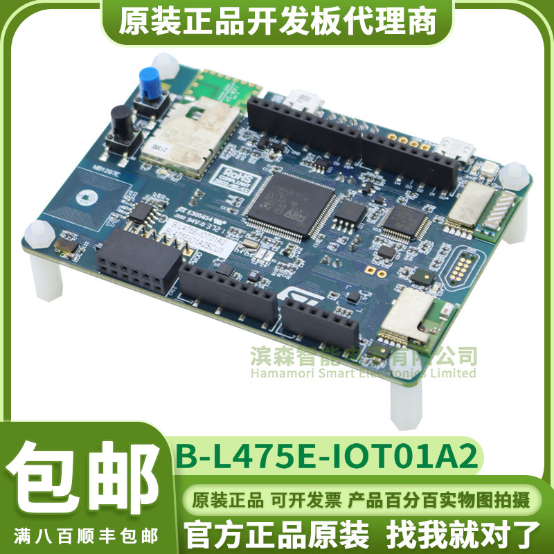B-L475E-IOT01A2 STM32L4 套件 IoT节点 BLE NFC SubGHz Wi-Fi
