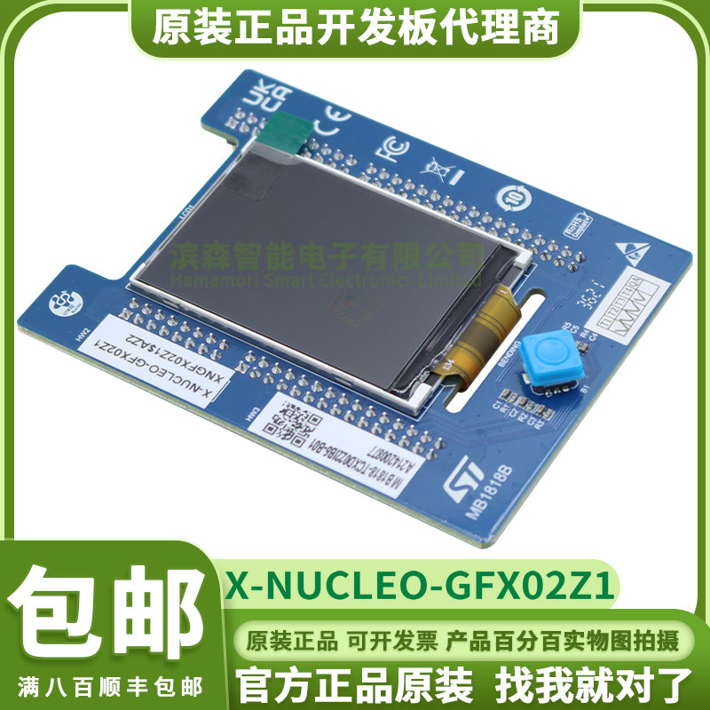 现货 X-NUCLEO-GFX02Z1 Zio 连接器 STM32 Nucleo 显示扩展板原装