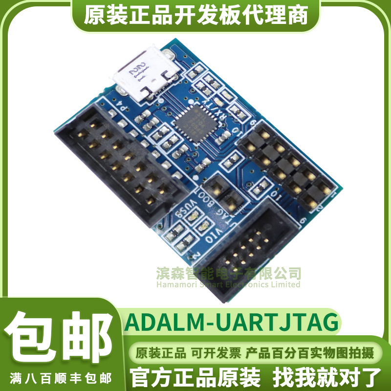 ADALM-UARTJTAG JTAG UART 串行编程板 USB调试器/编程器 适配器
