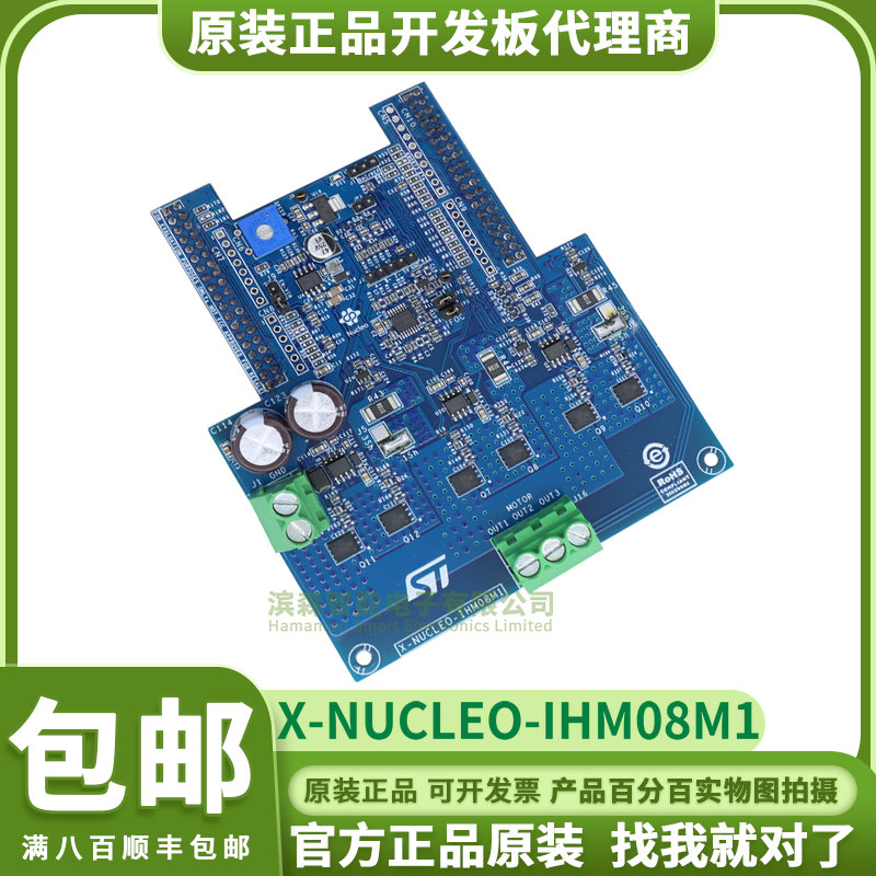 X-NUCLEO-IHM08M1 低压BLDC电机驱动器扩展板 STL220N6F7 STM32