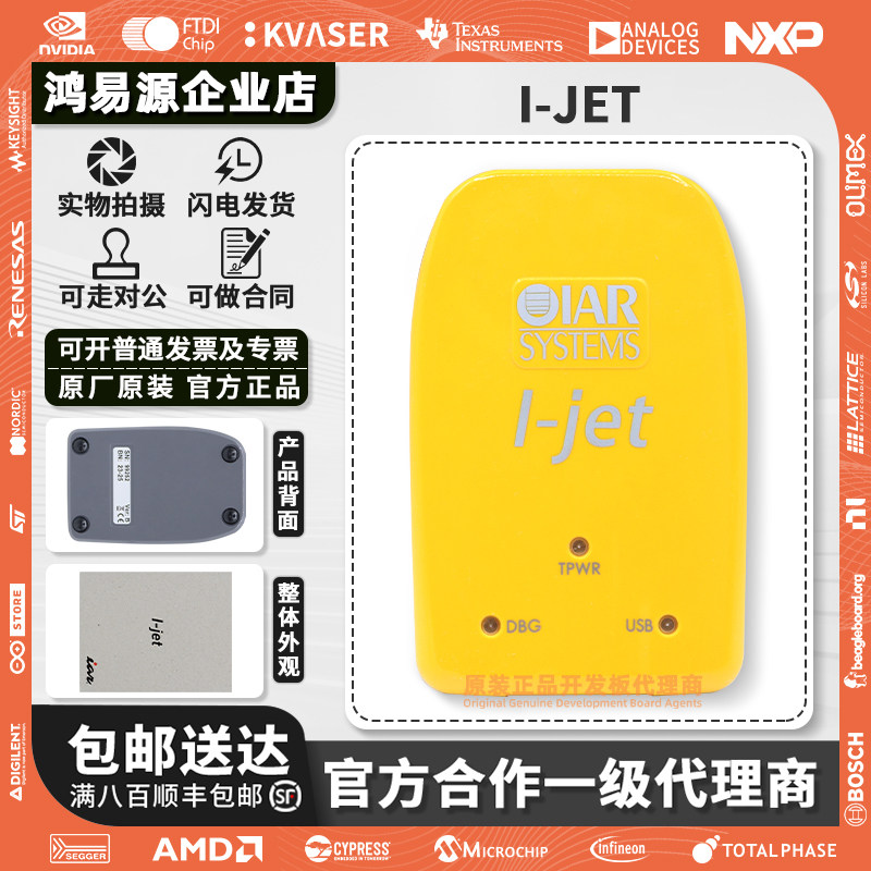 原装现货 I-JET IJET JTAG IAR在线调试器仿真器下载器系统编程器