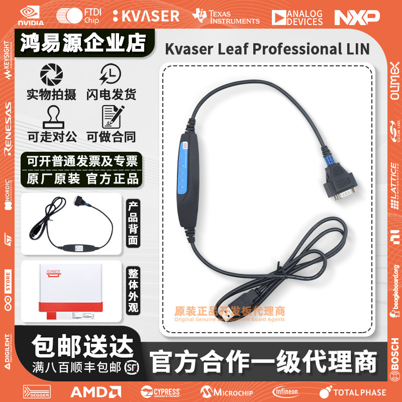 Kvaser Leaf Professional LIN ， 269-2，LIN总线单通道分析仪