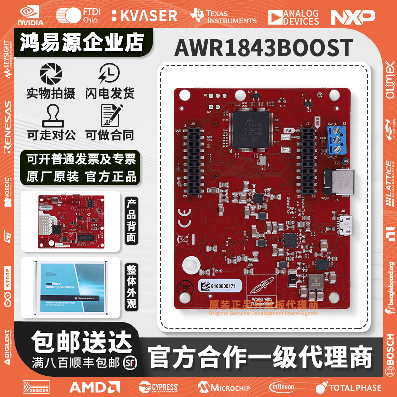AWR1843BOOST 开发板 AWR1843 76GHz至81GHz 雷达传感器评估模块