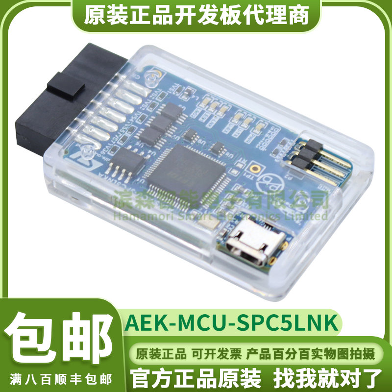 现货 AEK-MCU-SPC5LNK 控制调试器被动USB-to-JTAG调试器和编程器