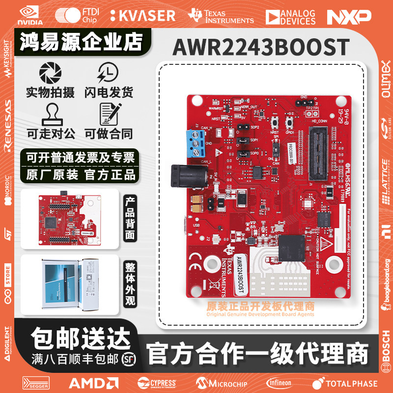 官方正品 AWR2243BOOST 开发板 TI 高性能汽车 MMIC 评估模块