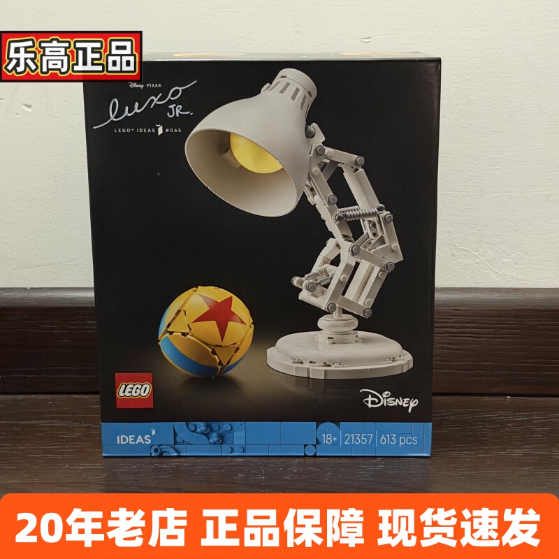 Lego 21357 Pixar Small Desk Lamp Creative Design Creative Building Blocks D2C High Difficulty Assembly Building Blocks Lego 21357 Pixar Small Desk Lamp Creative Design Creative Building Blocks D2C High Difficulty Assembly Building Blocks