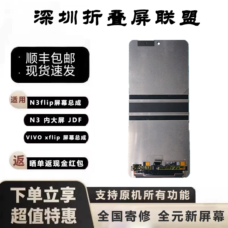 Applicable to Find N3Flip Screen Assembly, N3 Internal Large Screen, Jdf Vivoxflip Screen Assembly Applicable to Find N3Flip Screen Assembly, N3 Internal Large Screen, Jdf Vivoxflip Screen Assembly