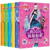 Genuine Ye Luolis sparkling dress-up sticker book for babies and children sticker book 3-4-5-6-8 years old repeated stickers