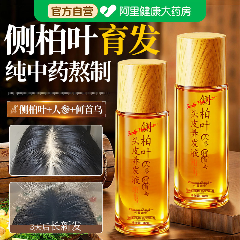 告别掉发噩梦 重塑浓密秀发🌿-头皮精油-淘宝好物网