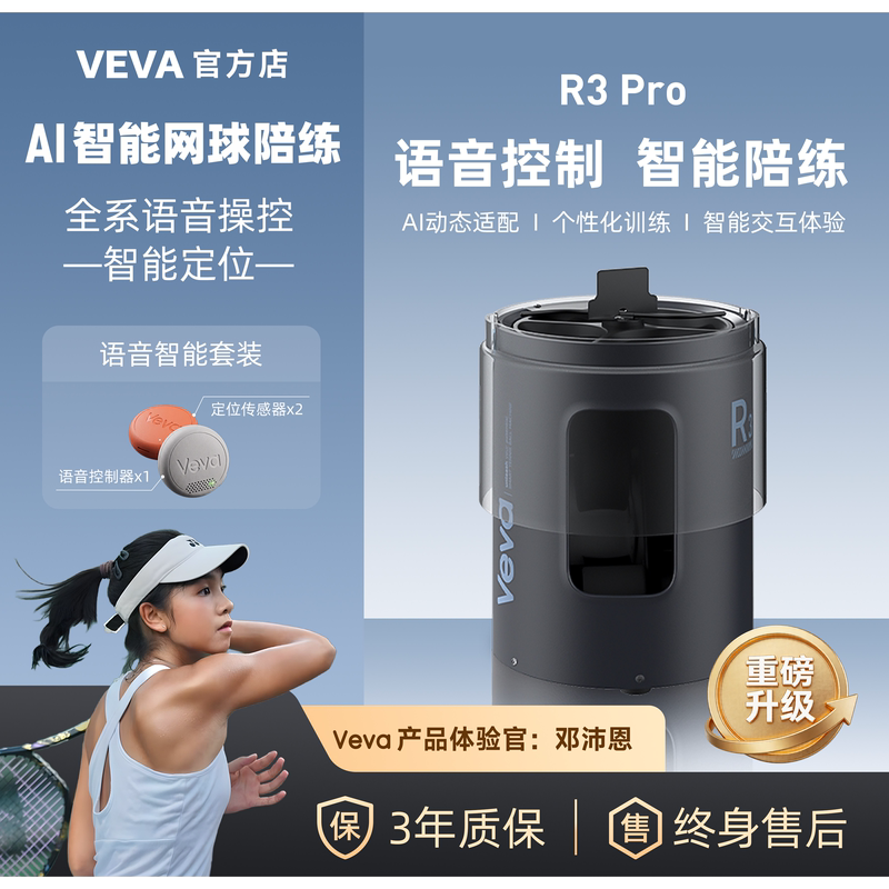 Veva R3 Pro Voice-Controlled Intelligent Positioning Tennis Ball Automatic Serving Machine, Lightweight and Portable Tennis Training Device
