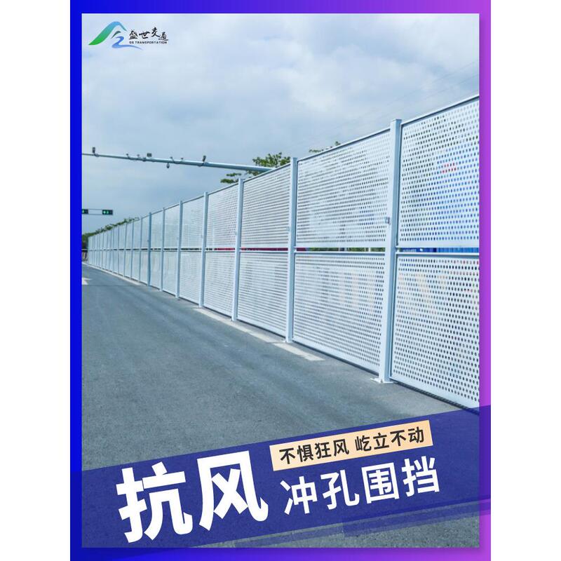 Coastal City Road Construction Windproof Perforated Fence Temporary Wind-Resistant Anti-Corrosion Perforated Construction Site Enclosure